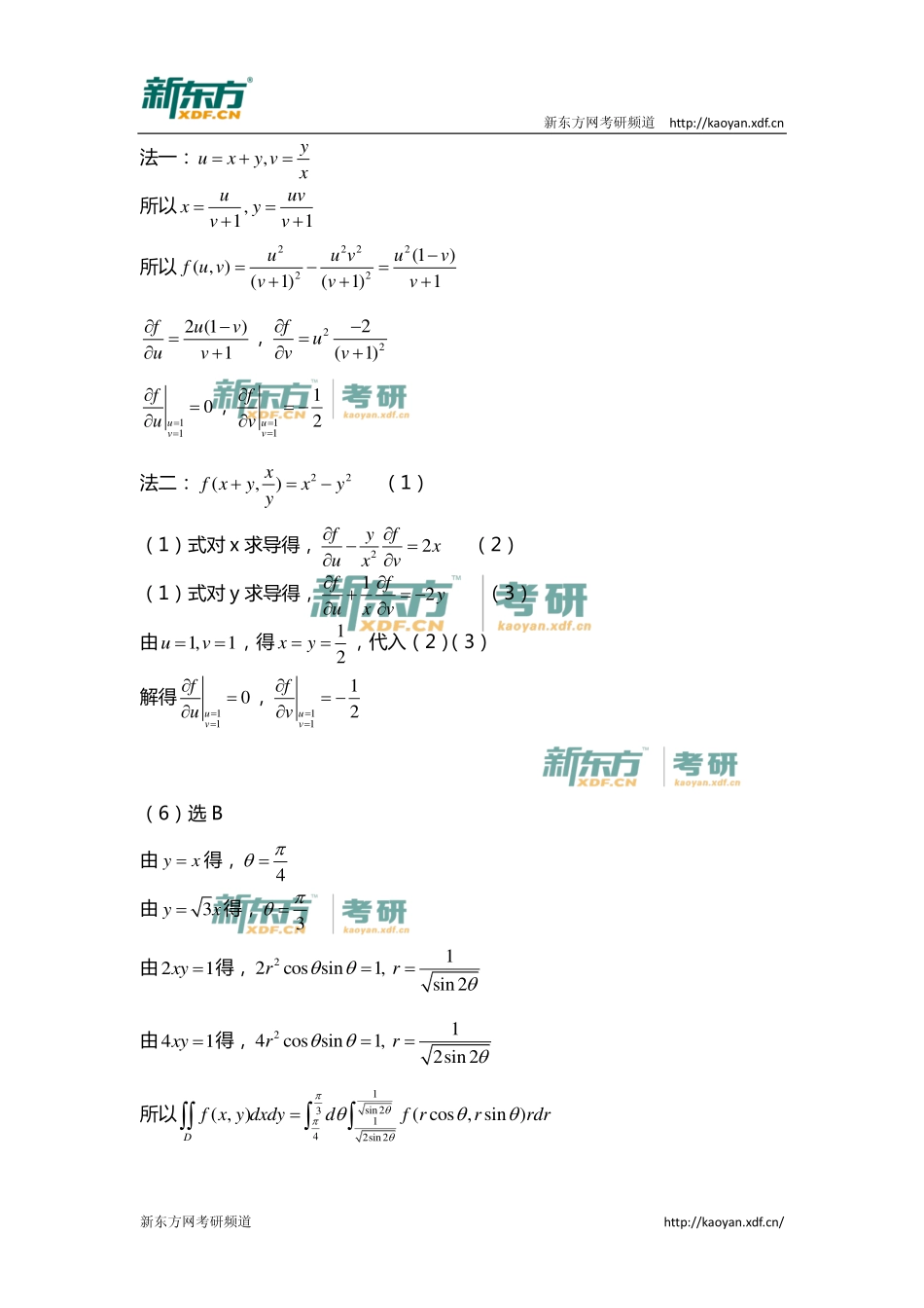 2015年考研数学二答案解析 (1).pdf_第2页