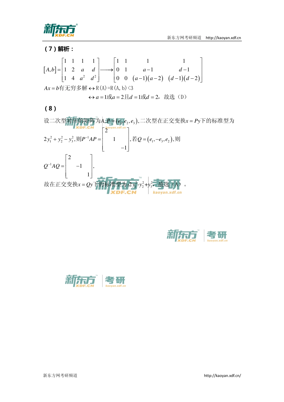 2015年考研数学二答案解析 (1).pdf_第3页