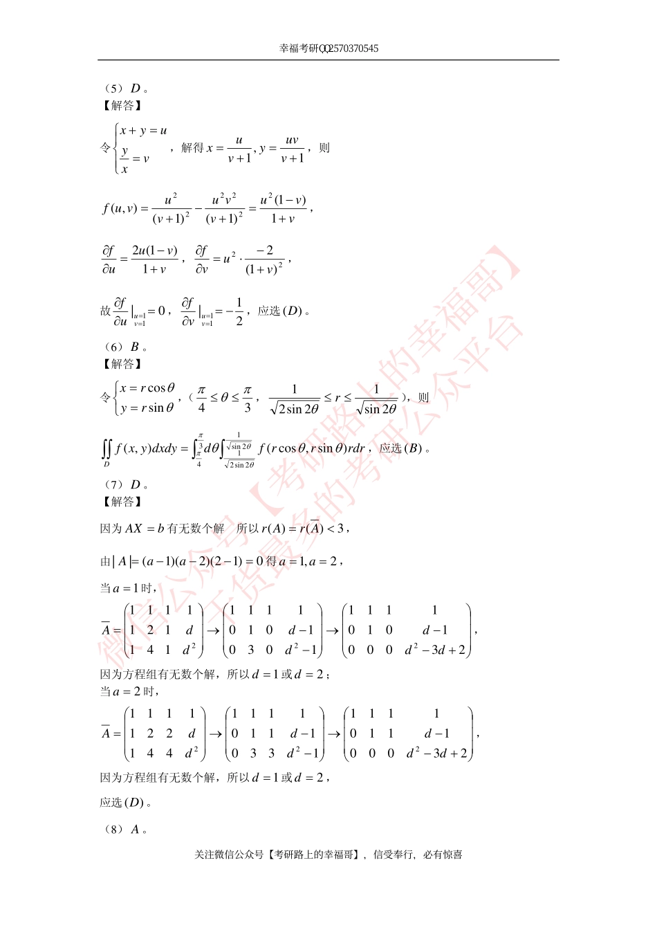 2016考研数学二真题解析(完整版) .pdf_第2页