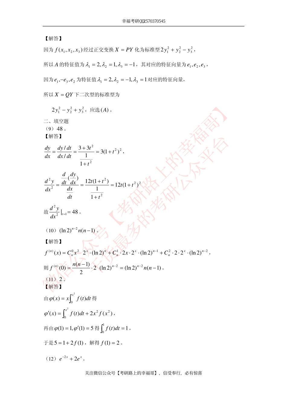 2016考研数学二真题解析(完整版) .pdf_第3页