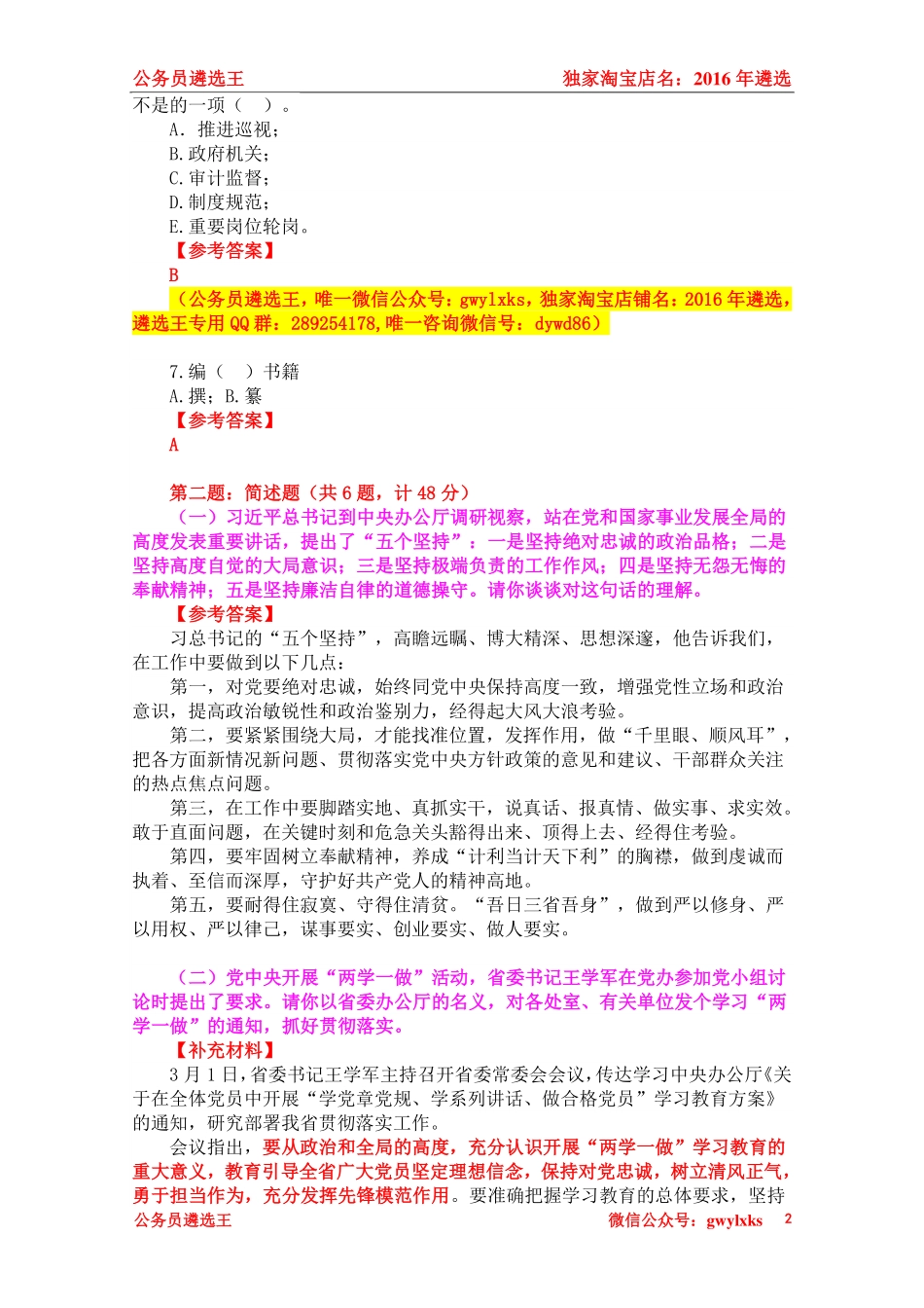 2016年3月20日安徽省省委办公厅遴选公务员笔试真题及答案解析.pdf_第2页