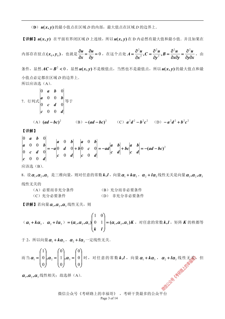 2016年考研数学二真题与解析 .pdf_第3页