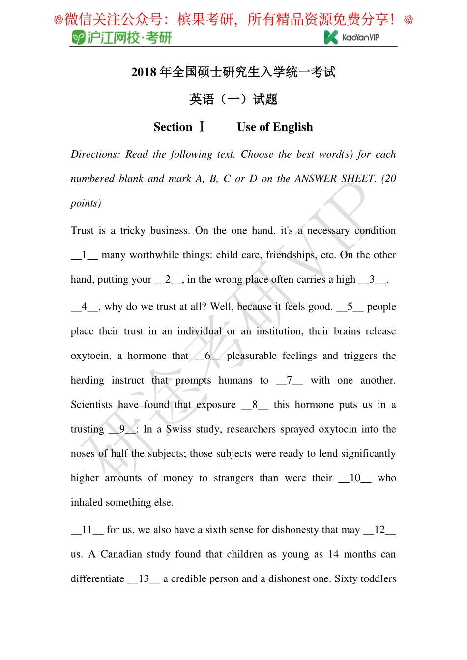 2018年全国硕士研究生入学统一考试英语试题【公众号：研料库料最全】.pdf_第1页