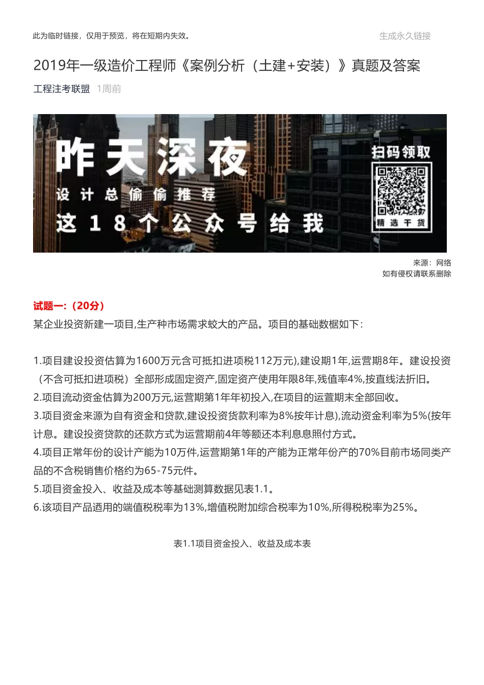 2019年一级造价工程师《案例分析（土建+安装）》真题及答案.pdf_第1页