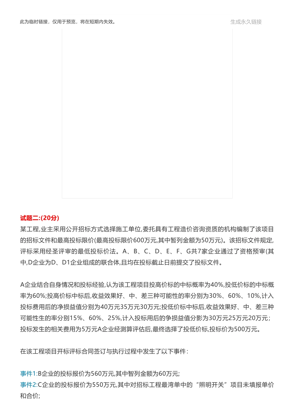 2019年一级造价工程师《案例分析（土建+安装）》真题及答案.pdf_第3页