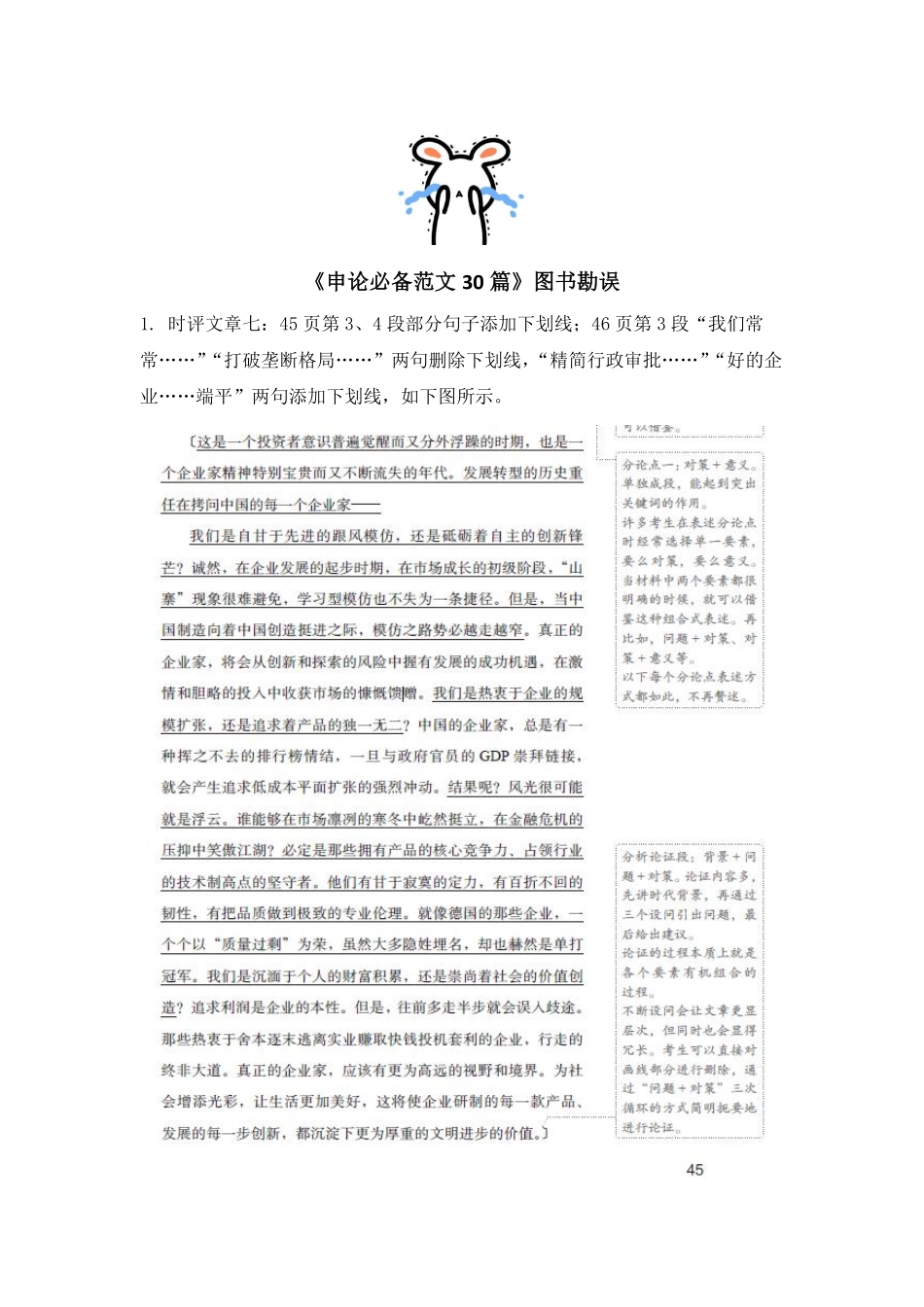 0620--《申论必备范文30篇》图书勘误-.pdf_第1页
