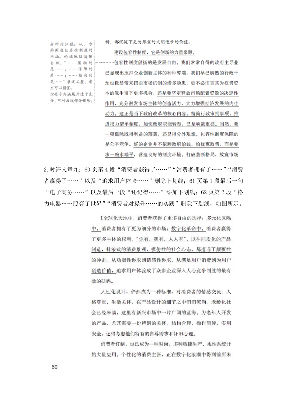 0620--《申论必备范文30篇》图书勘误-.pdf_第2页