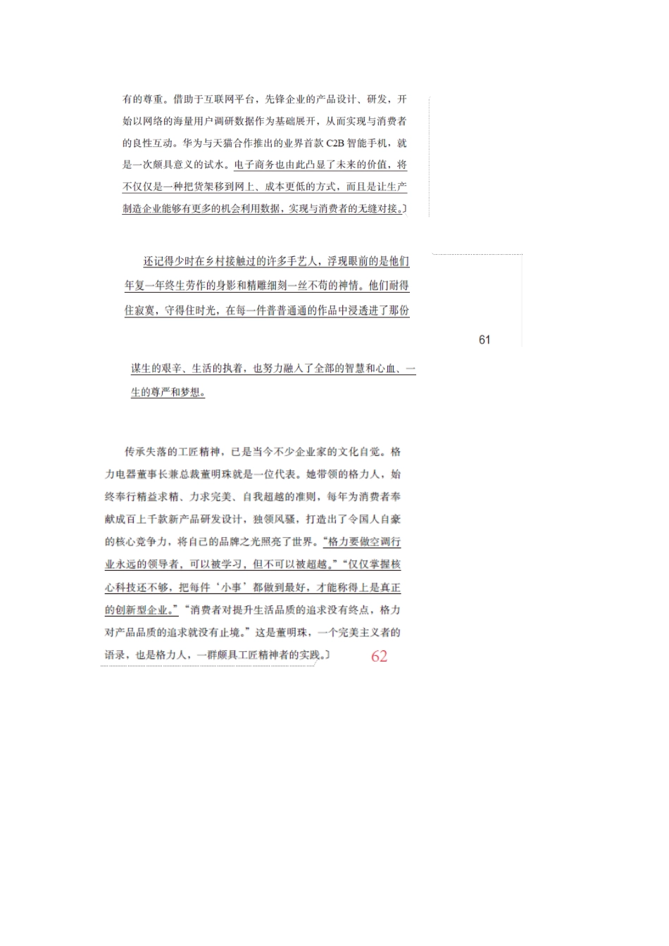 0620--《申论必备范文30篇》图书勘误-.pdf_第3页