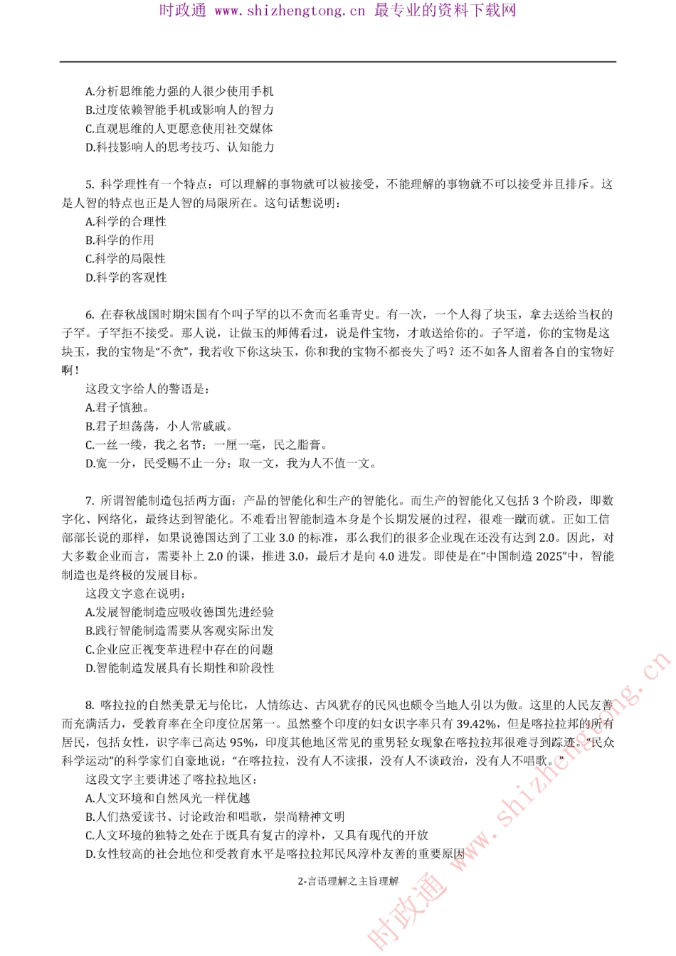 《考前必做•高难易错题》 言语理解之主旨理解100题.pdf_第2页