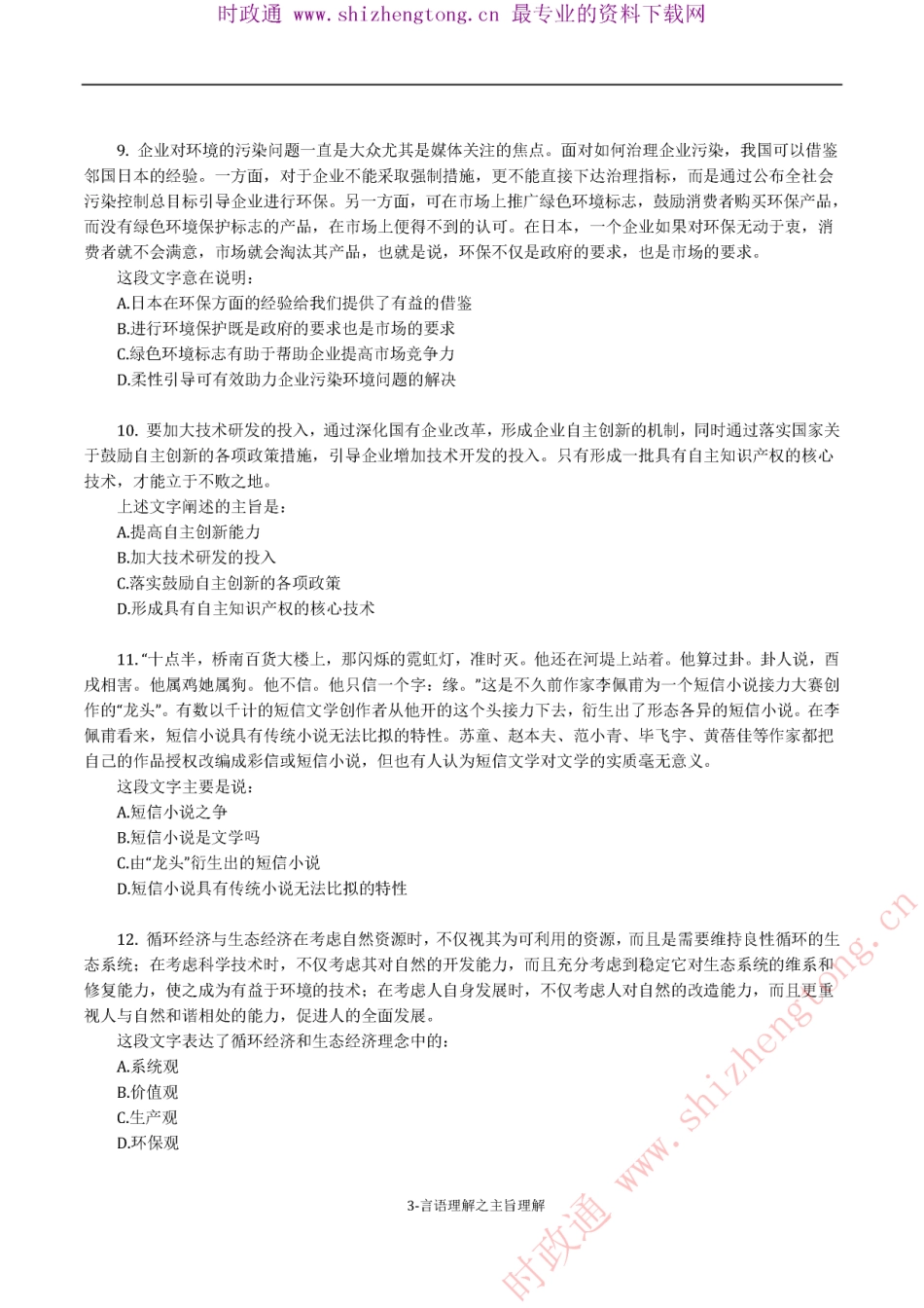 《考前必做•高难易错题》 言语理解之主旨理解100题.pdf_第3页