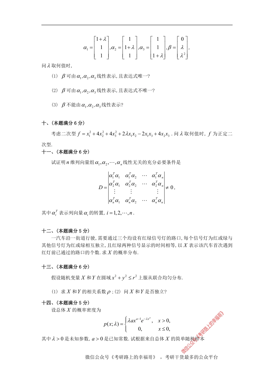1991考研数三真题及解析 .pdf_第3页