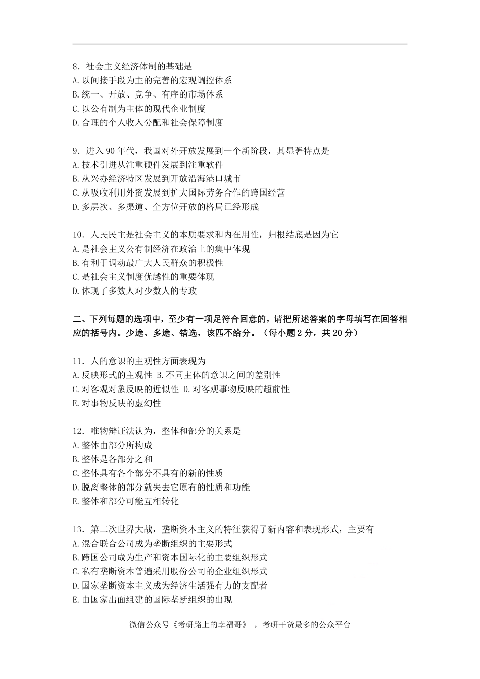 1995年政治考研真题(理科)及参考答案.pdf_第2页