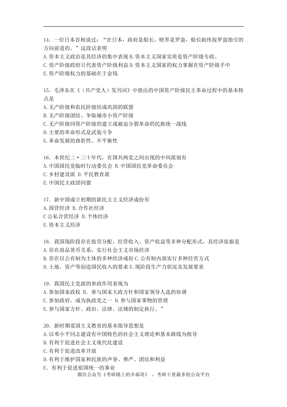 1995年政治考研真题(理科)及参考答案.pdf_第3页