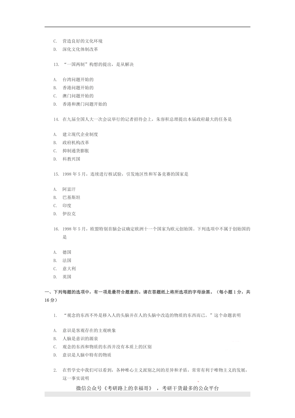 1999年政治考研真题(理科)及参考答案.pdf_第3页
