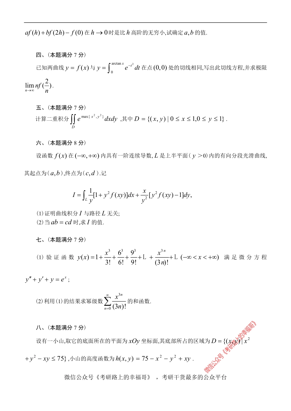 2002考研数学一试题及答案解析 .pdf_第3页