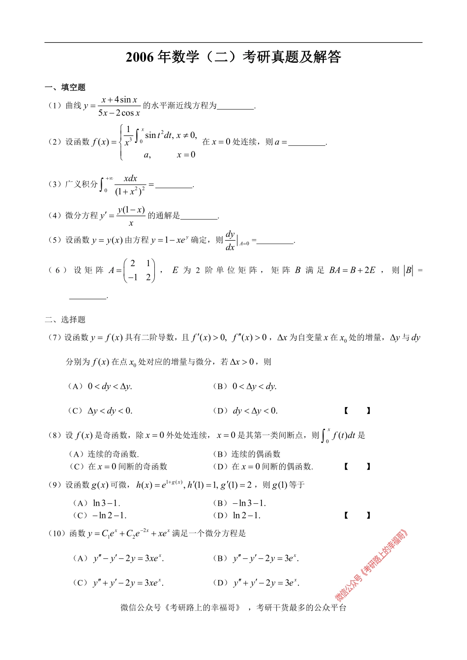 2006数学二 .pdf_第1页