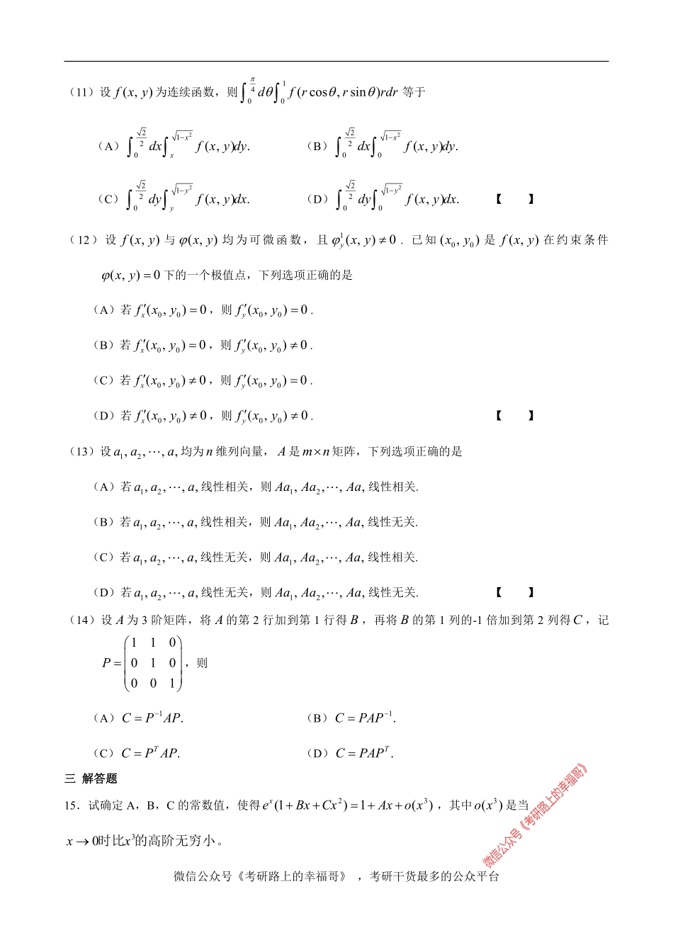 2006数学二 .pdf_第2页