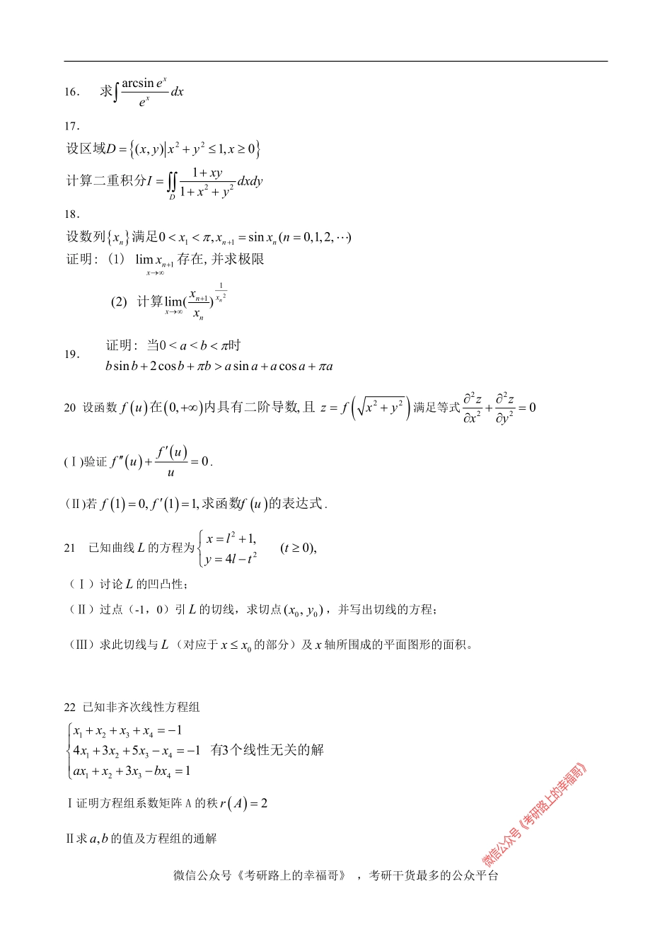 2006数学二 .pdf_第3页