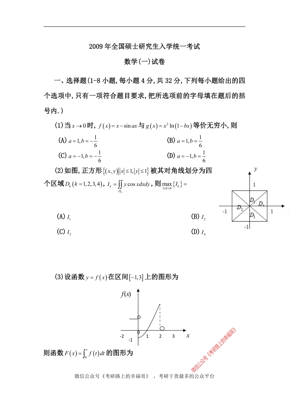 2009考研数学一真题及参考答案 .pdf_第1页