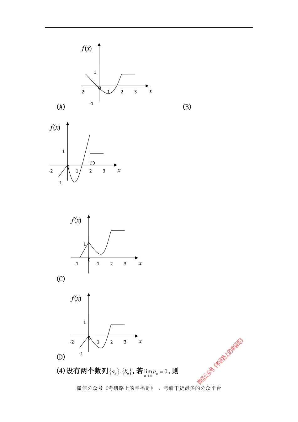 2009考研数学一真题及参考答案 .pdf_第2页