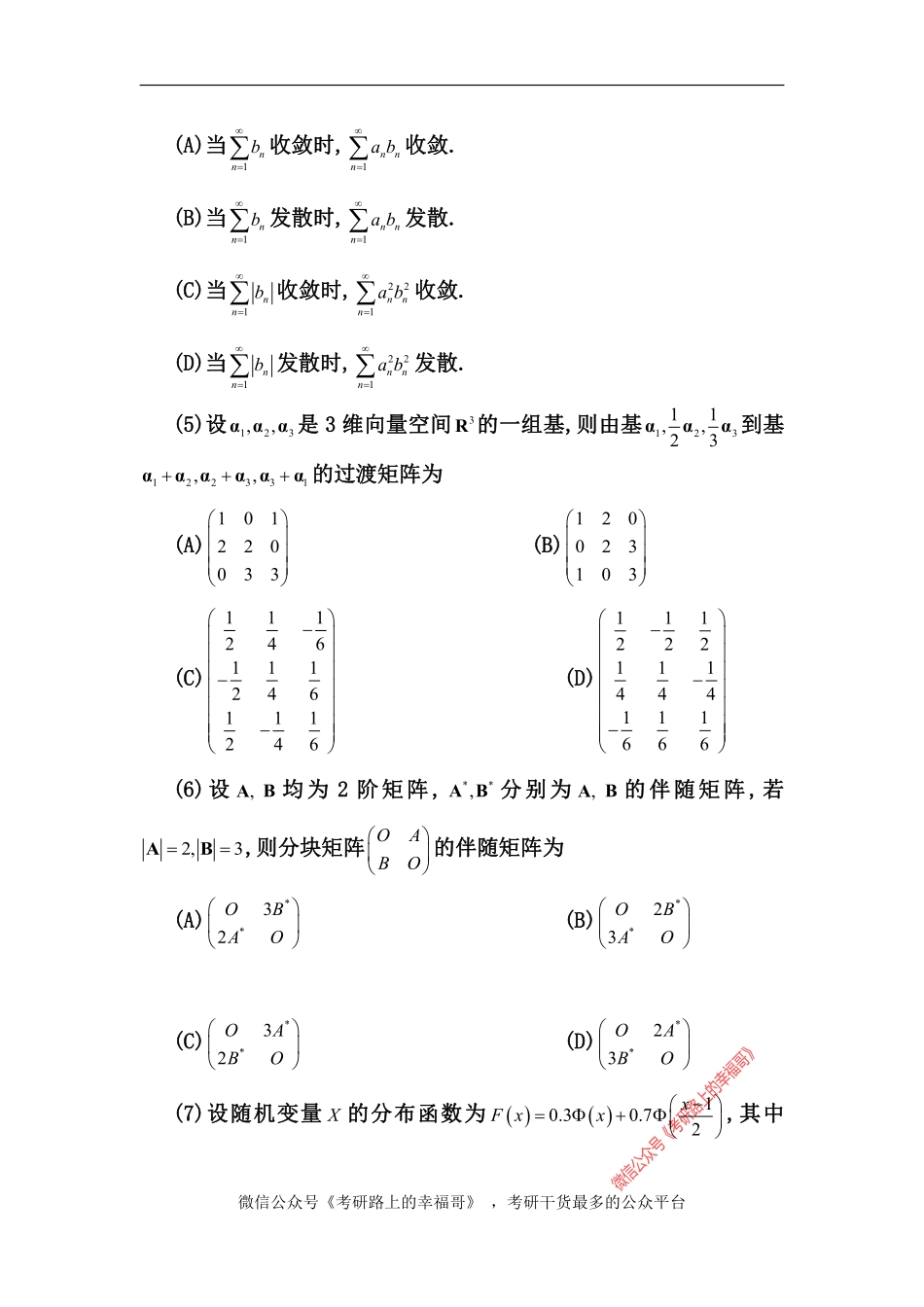 2009考研数学一真题及参考答案 .pdf_第3页