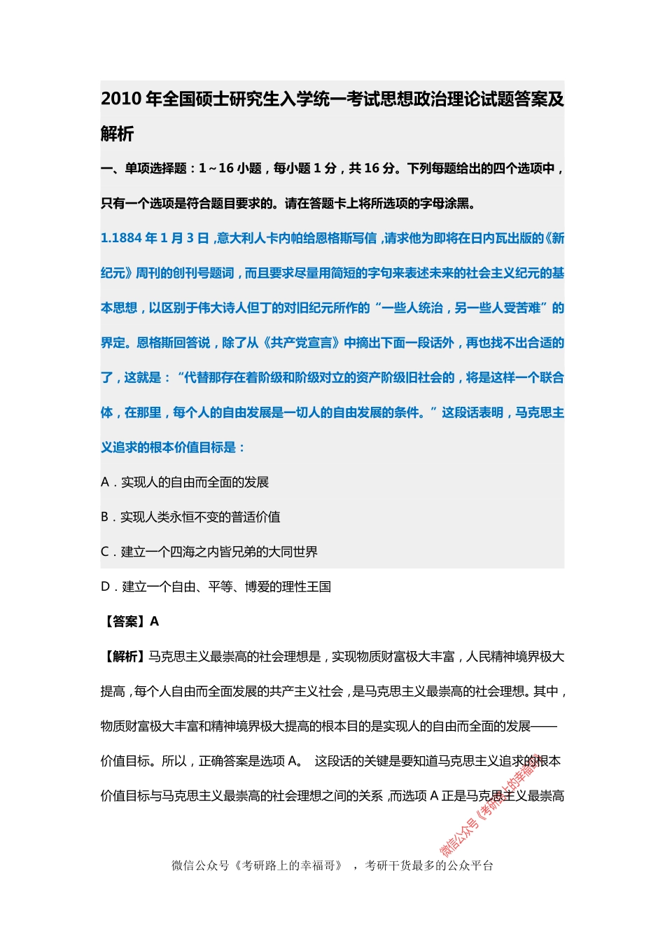 2010年考研政治真题及答案解析.pdf_第1页