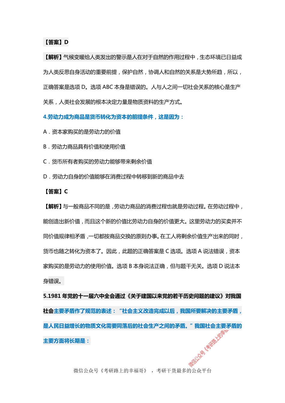 2010年考研政治真题及答案解析.pdf_第3页