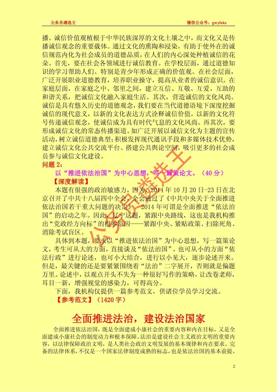 2014年11月16日辽宁省直机关公务员遴选笔试部分真题及答案深度解析.pdf_第2页