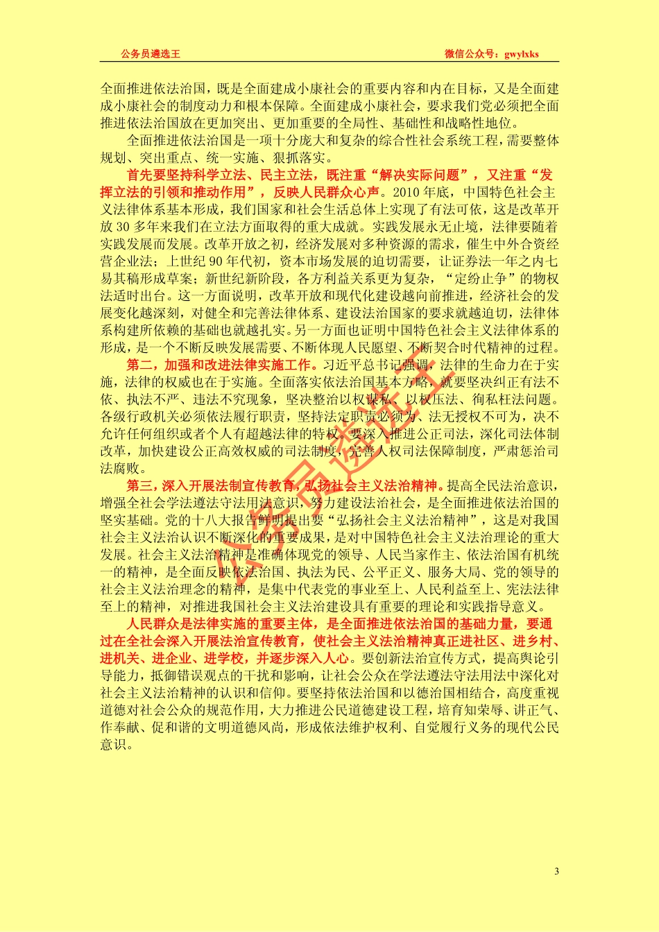 2014年11月16日辽宁省直机关公务员遴选笔试部分真题及答案深度解析.pdf_第3页