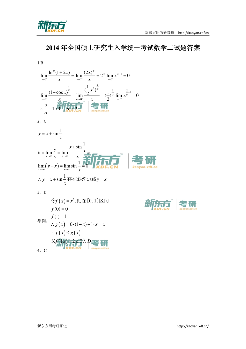 2014年考研数学二答案解析 .pdf_第1页