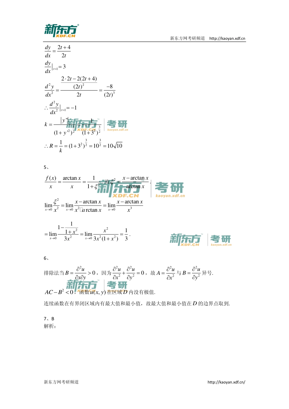 2014年考研数学二答案解析 .pdf_第2页