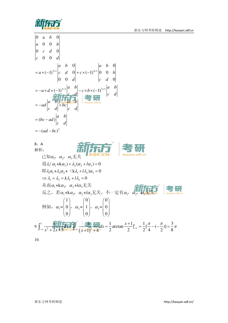 2014年考研数学二答案解析 .pdf_第3页