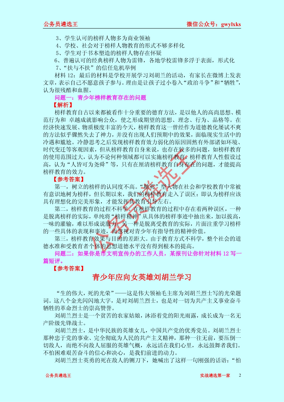 2014年重庆市市直机关公务员遴选笔试真题及答案深度解析.pdf_第2页