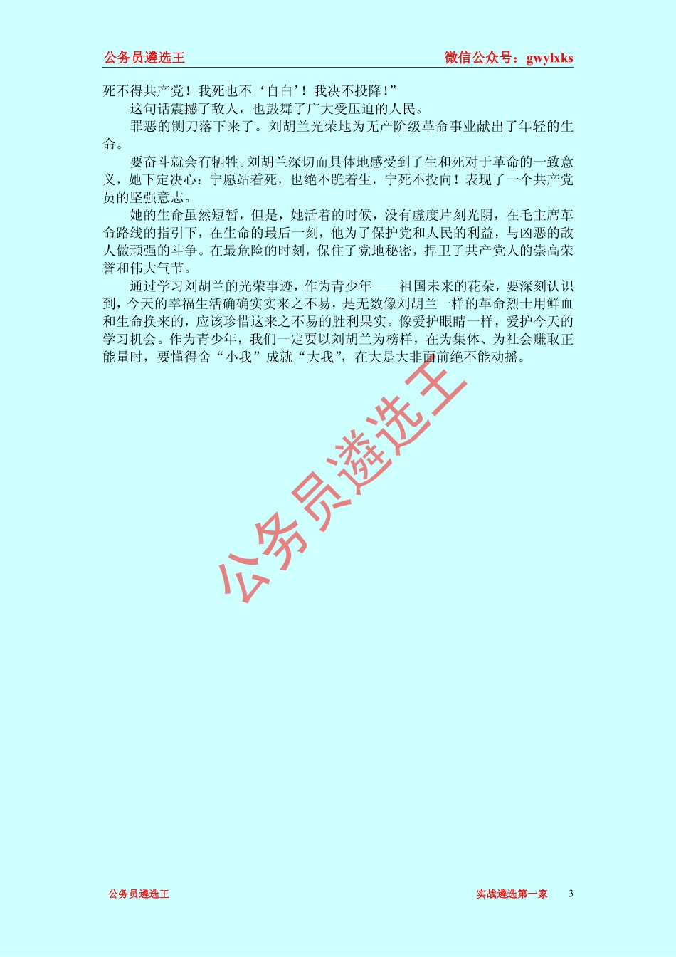 2014年重庆市市直机关公务员遴选笔试真题及答案深度解析.pdf_第3页