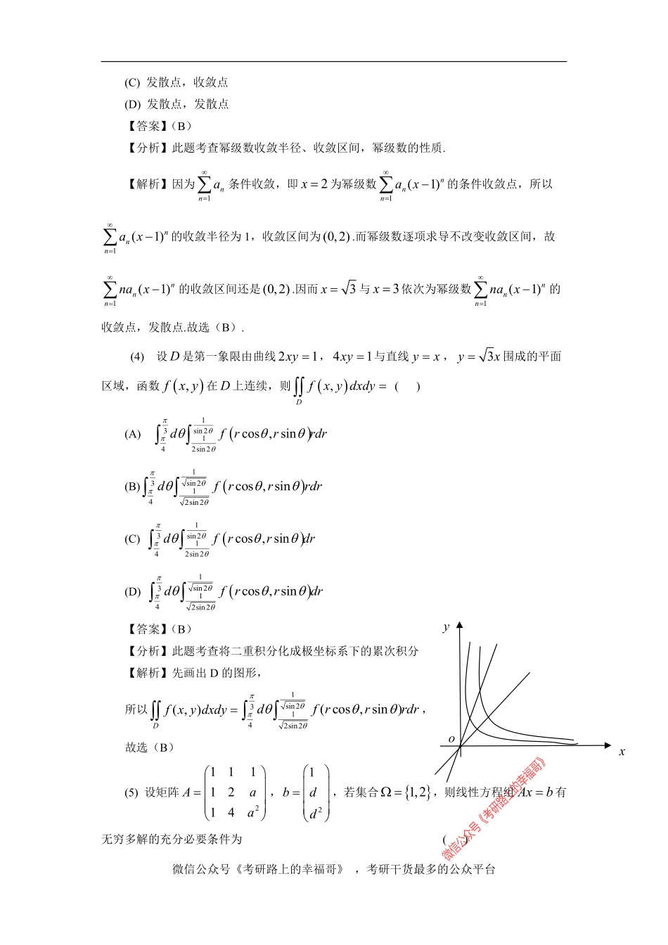 2015年考研数学(一)真题及答案详解 .pdf_第2页