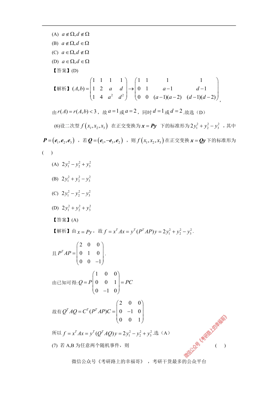 2015年考研数学(一)真题及答案详解 .pdf_第3页