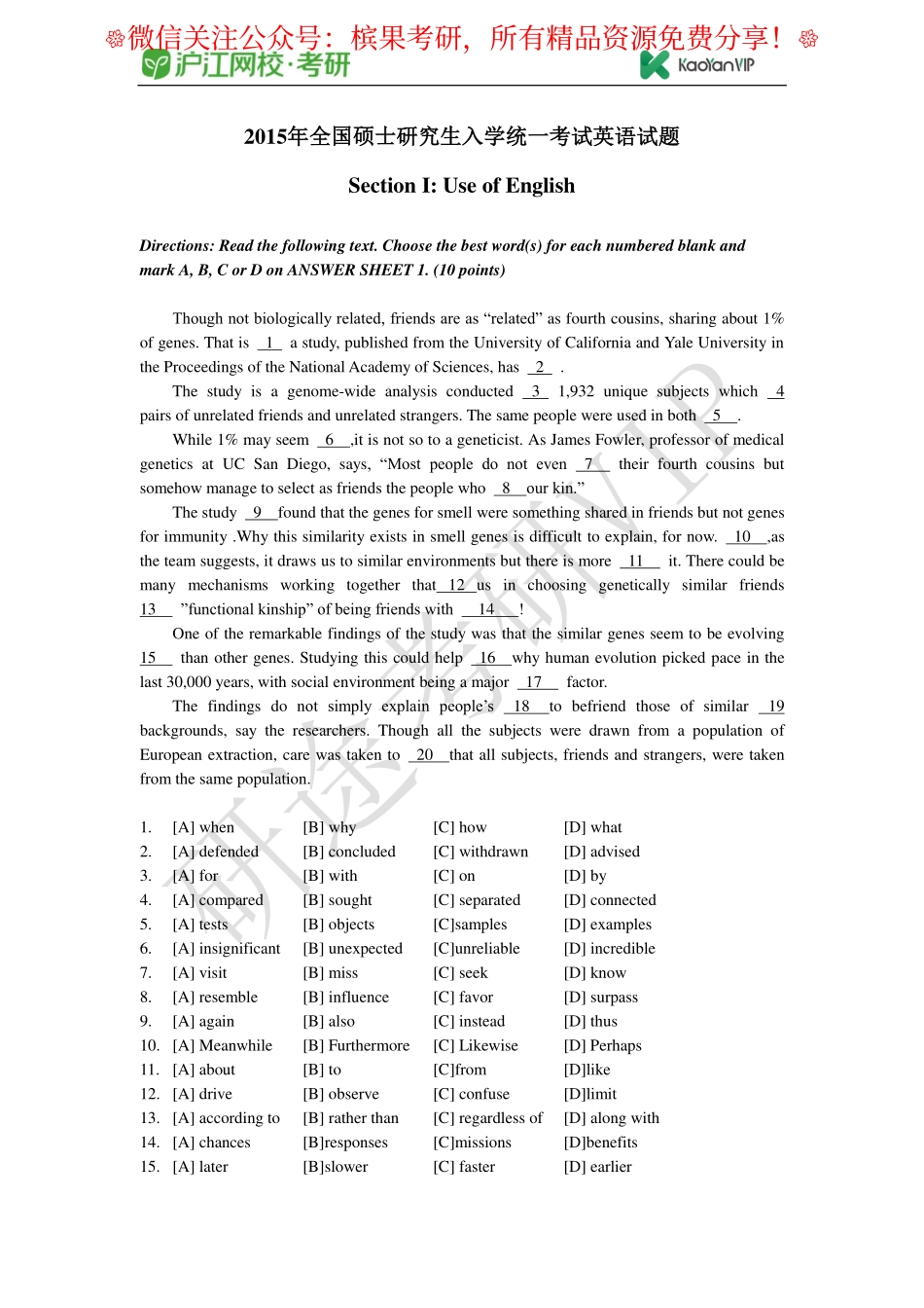 2015年全国硕士研究生入学统一考试英语试题【公众号：研料库料最全】.pdf_第1页