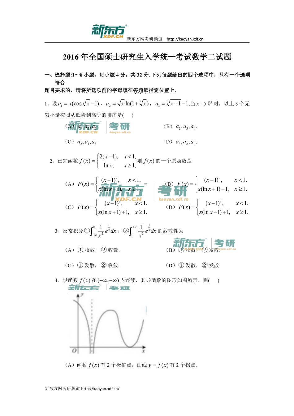 2016考研数学二真题 .pdf_第1页