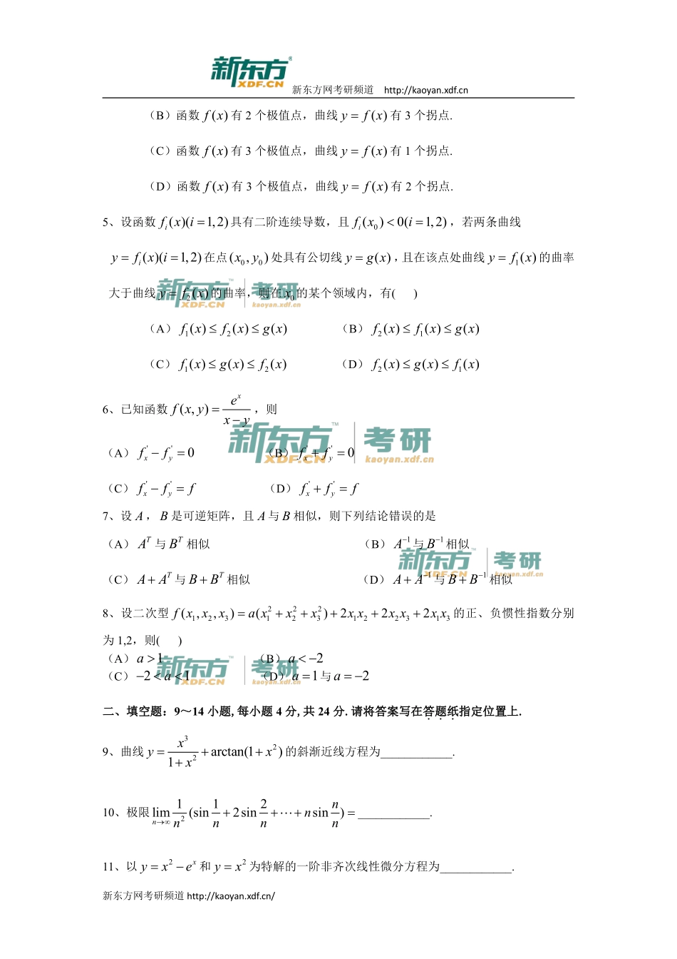 2016考研数学二真题 .pdf_第2页