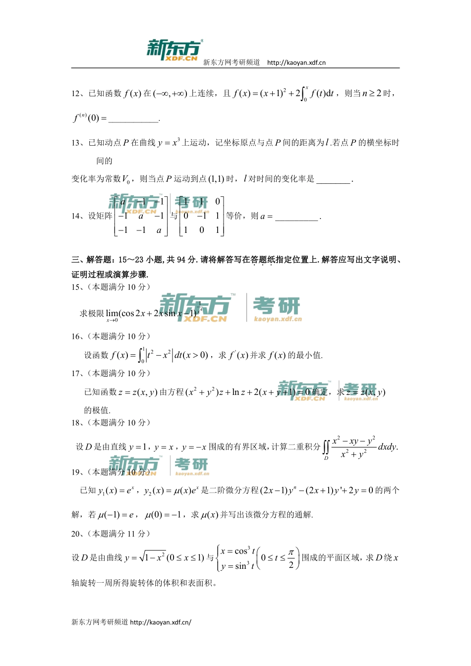 2016考研数学二真题 .pdf_第3页