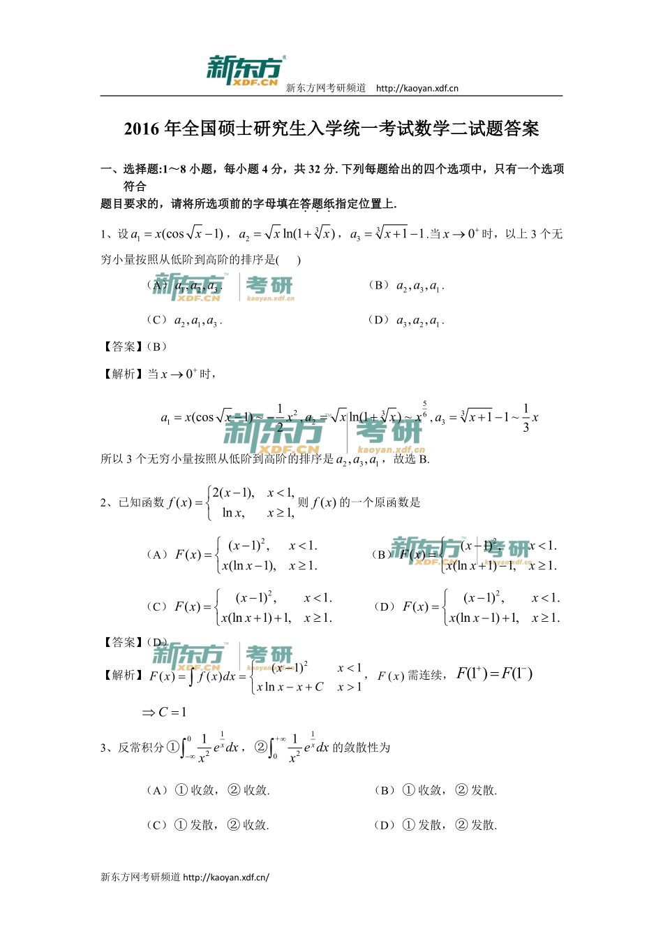 2016年考研数学二真题及答案解析 .pdf_第1页