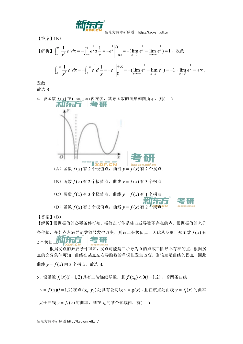 2016年考研数学二真题及答案解析 .pdf_第2页
