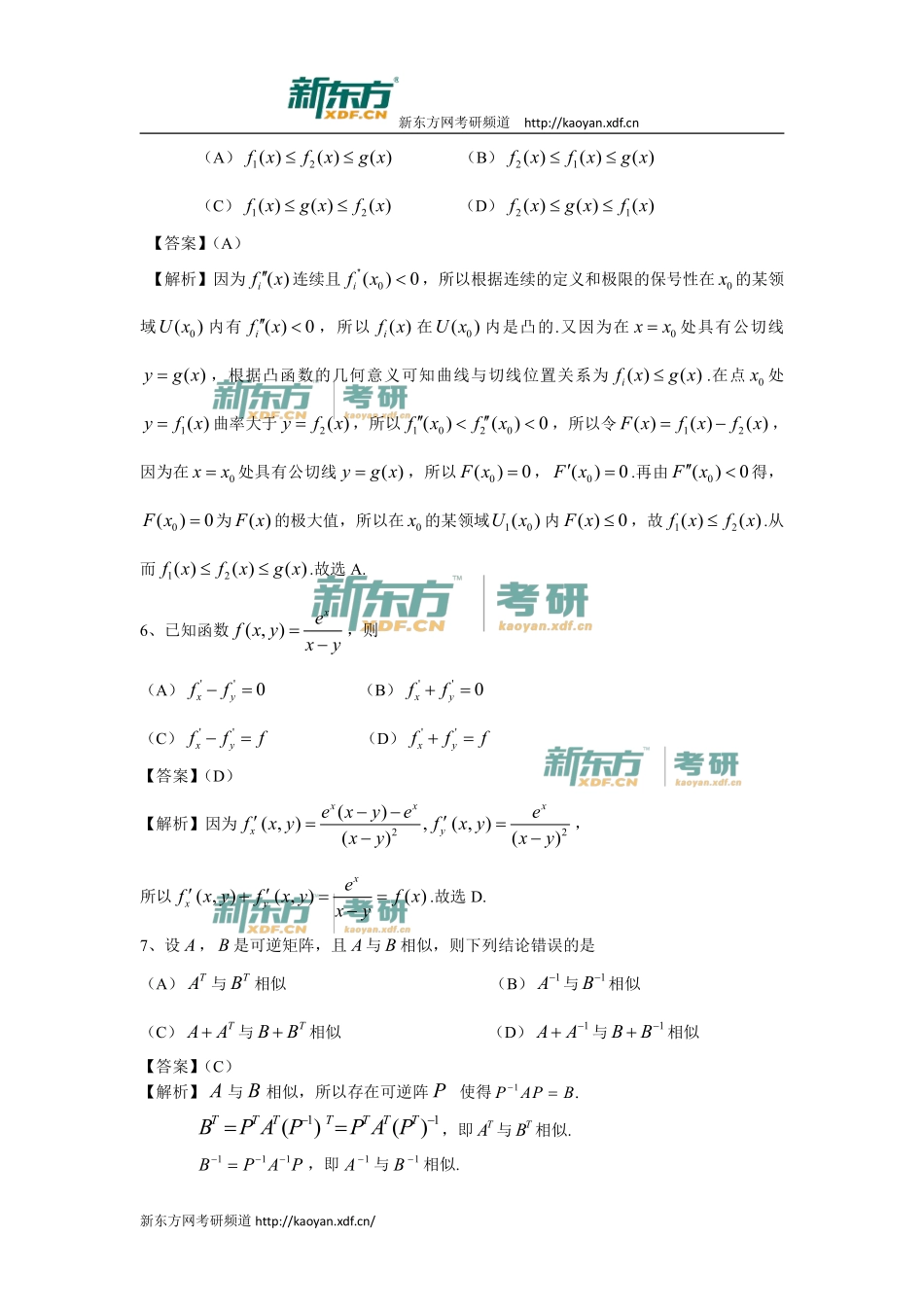 2016年考研数学二真题及答案解析 .pdf_第3页