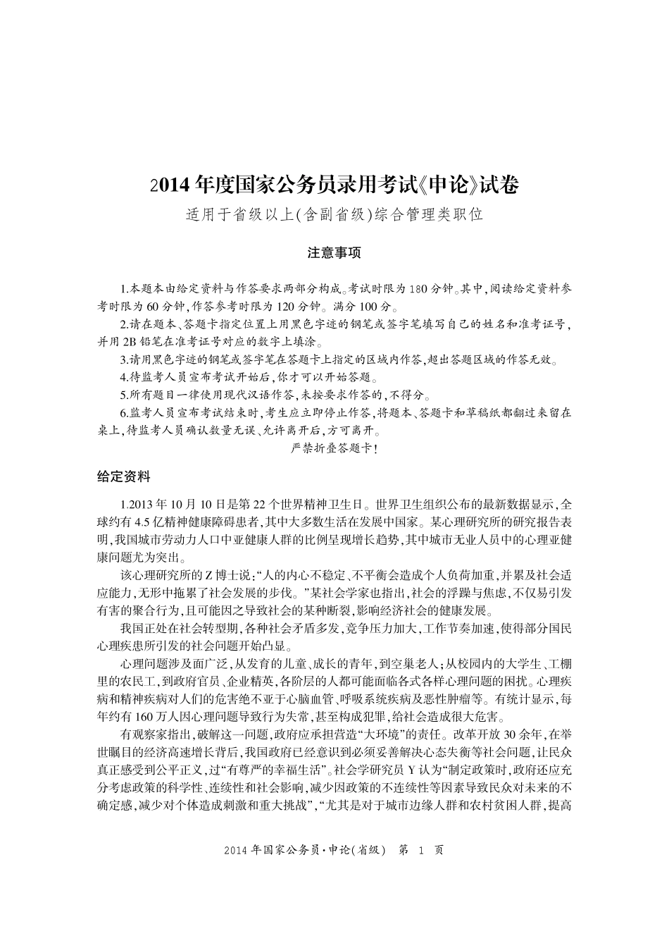 2016真题大全 申论 部分资格.pdf_第1页