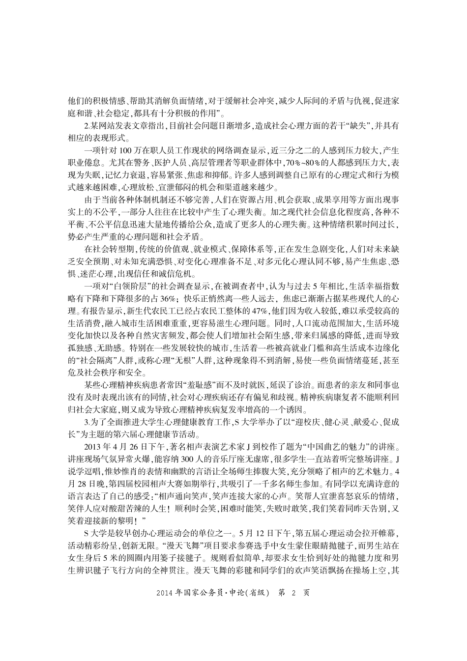 2016真题大全 申论 部分资格.pdf_第2页