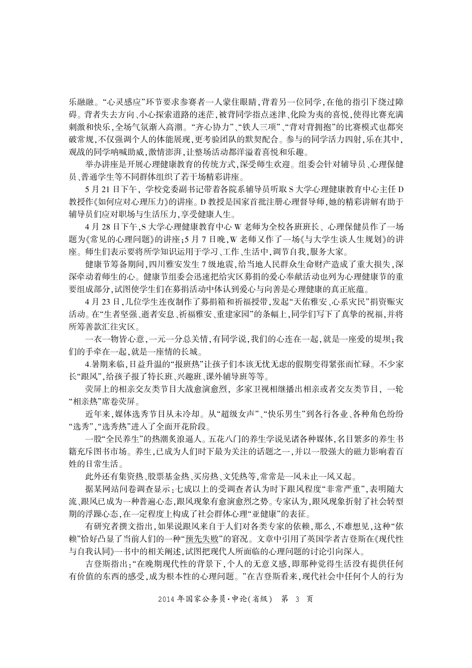 2016真题大全 申论 部分资格.pdf_第3页