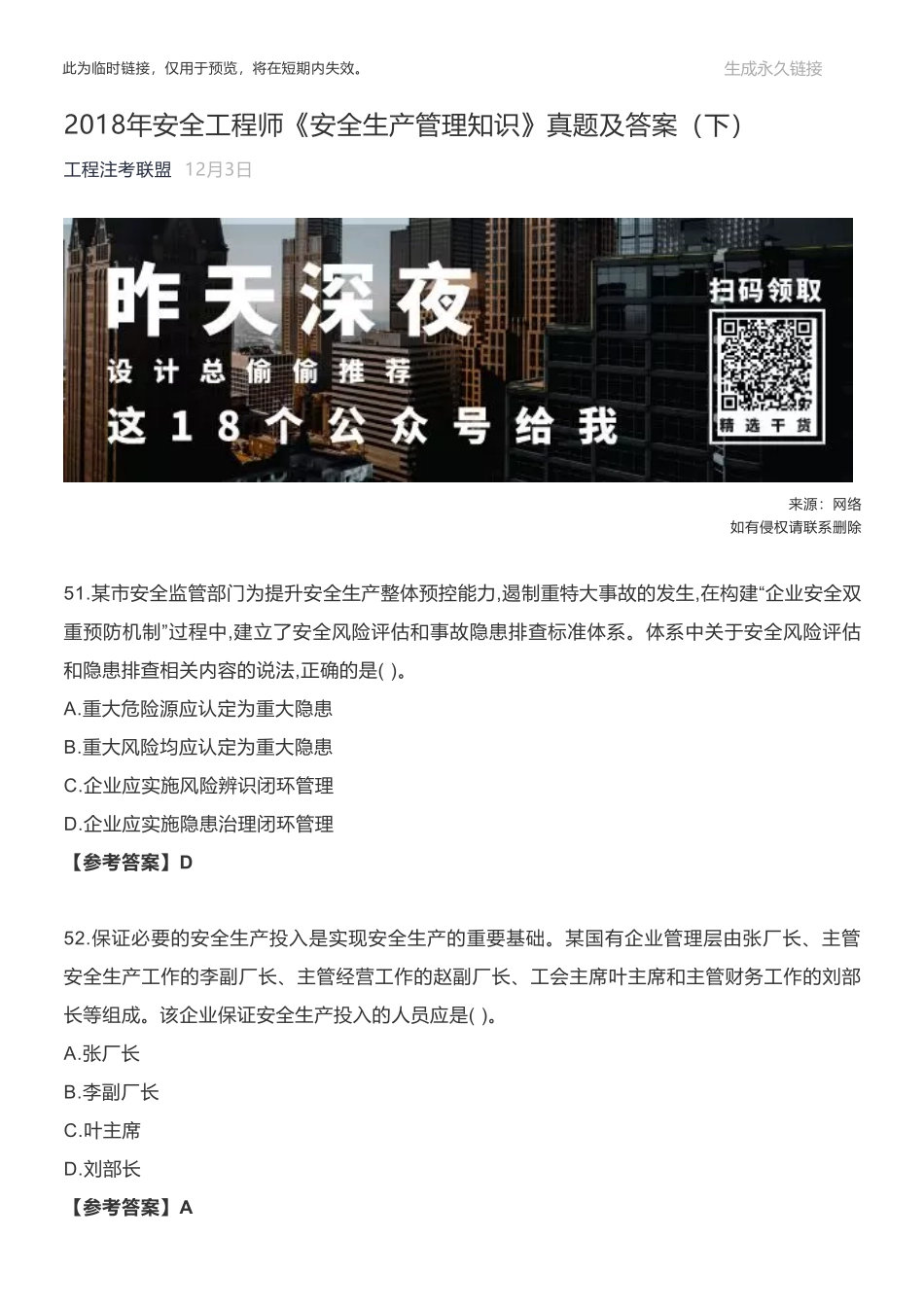 2018年安全工程师《安全生产管理知识》真题及答案（下）.pdf_第1页