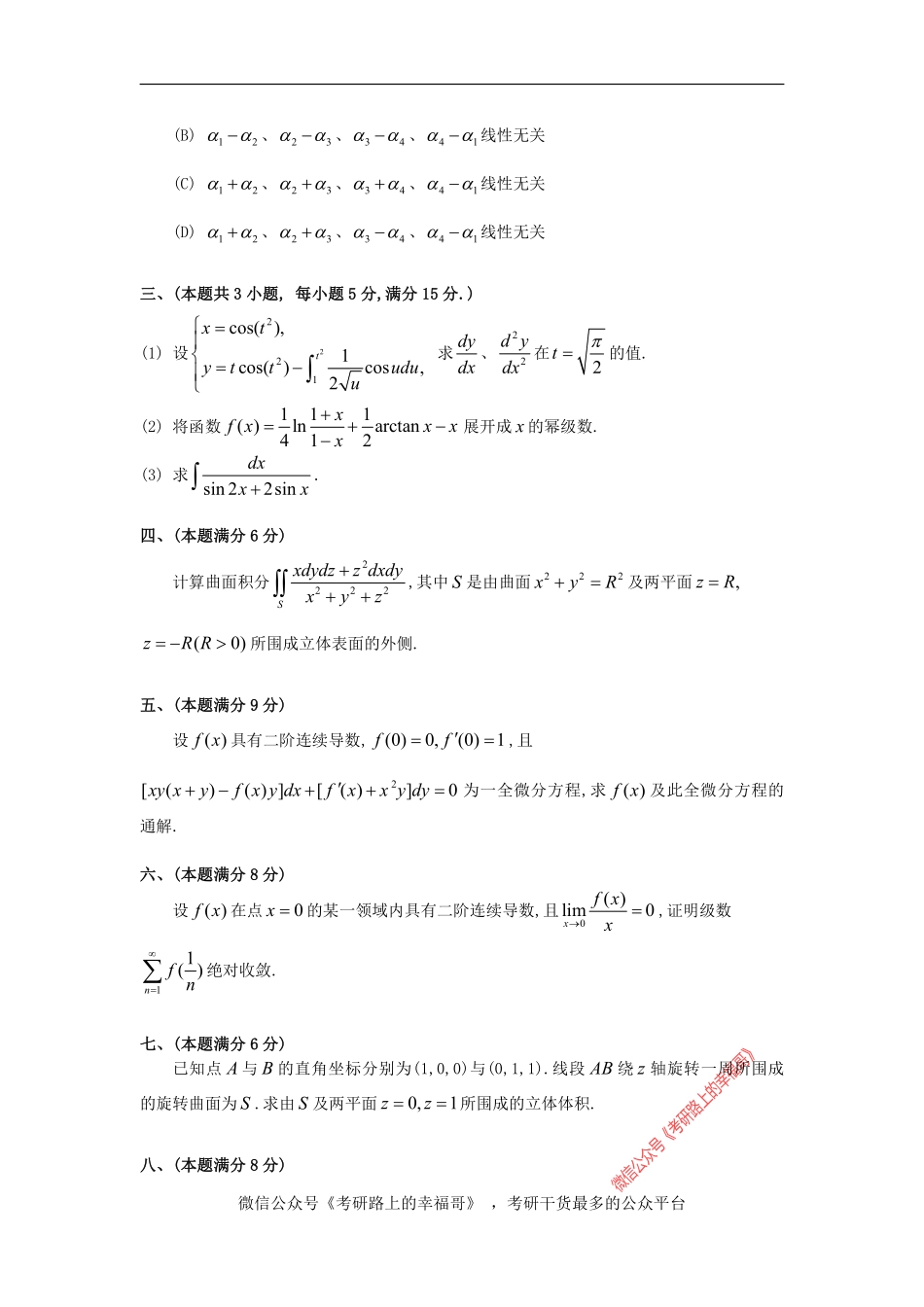 1994考研数一真题及解析 .pdf_第2页