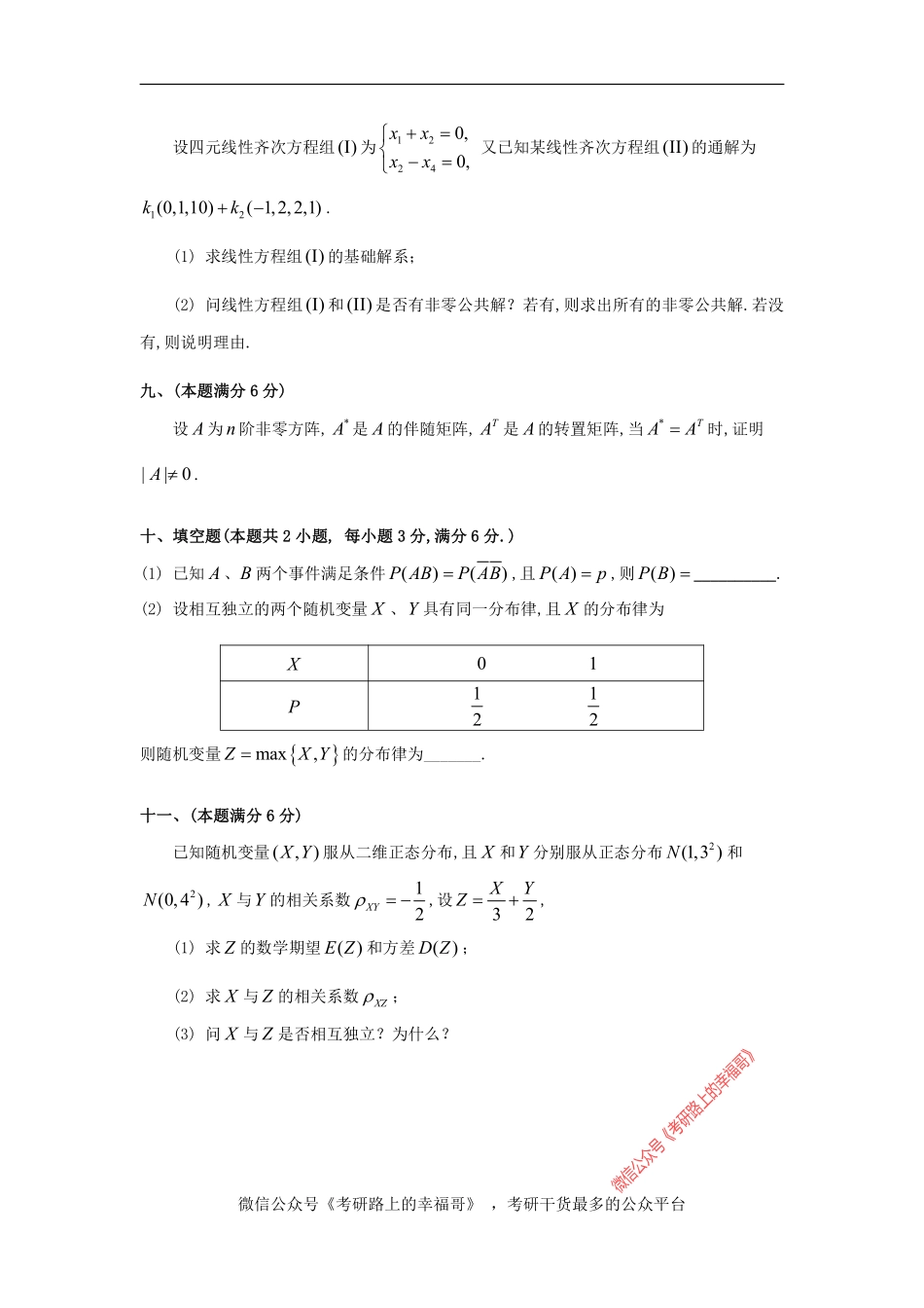 1994考研数一真题及解析 .pdf_第3页