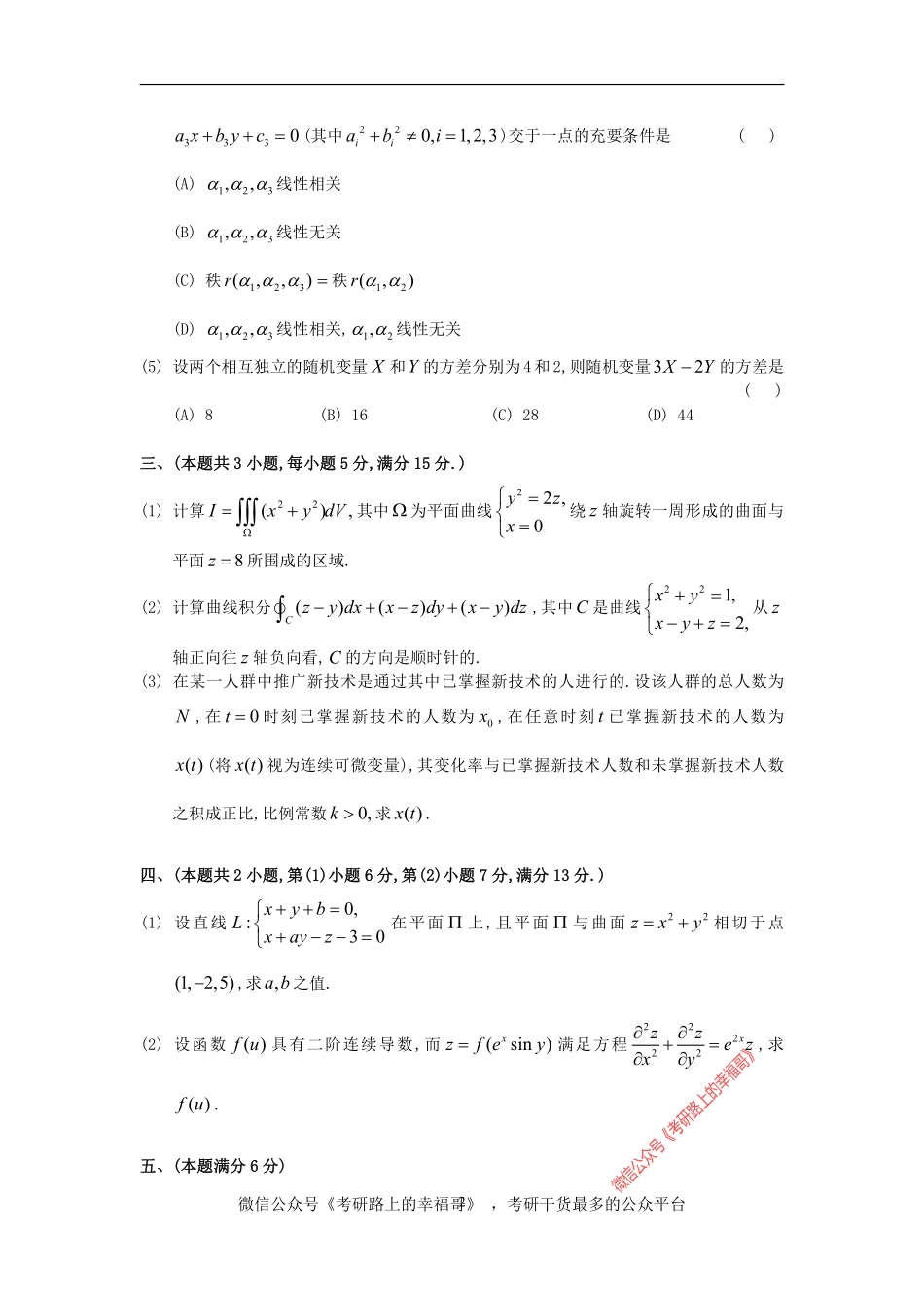 1997考研数一真题及解析 .pdf_第2页